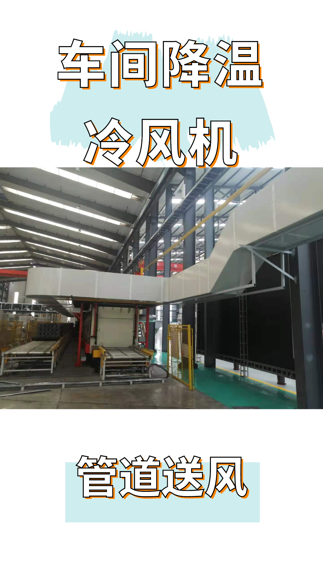 热处理车间太热了欧冠网站-欧冠（中国）
方案