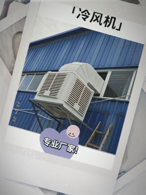 欧冠网站-欧冠（中国）
:工业环保空调,厂房安装实拍工厂车间降温解决方案,水系统空调安装方式有哪些